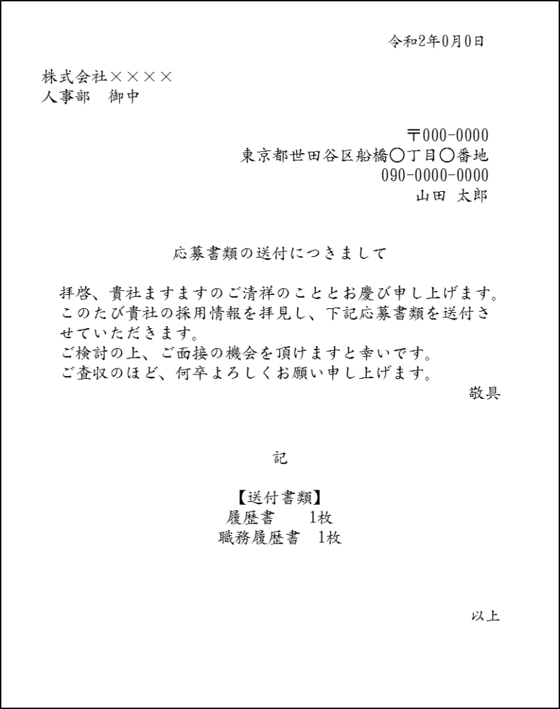 履歴書封筒の書き方 入れ方 郵送方法 転職サイト比較の ジョブ探